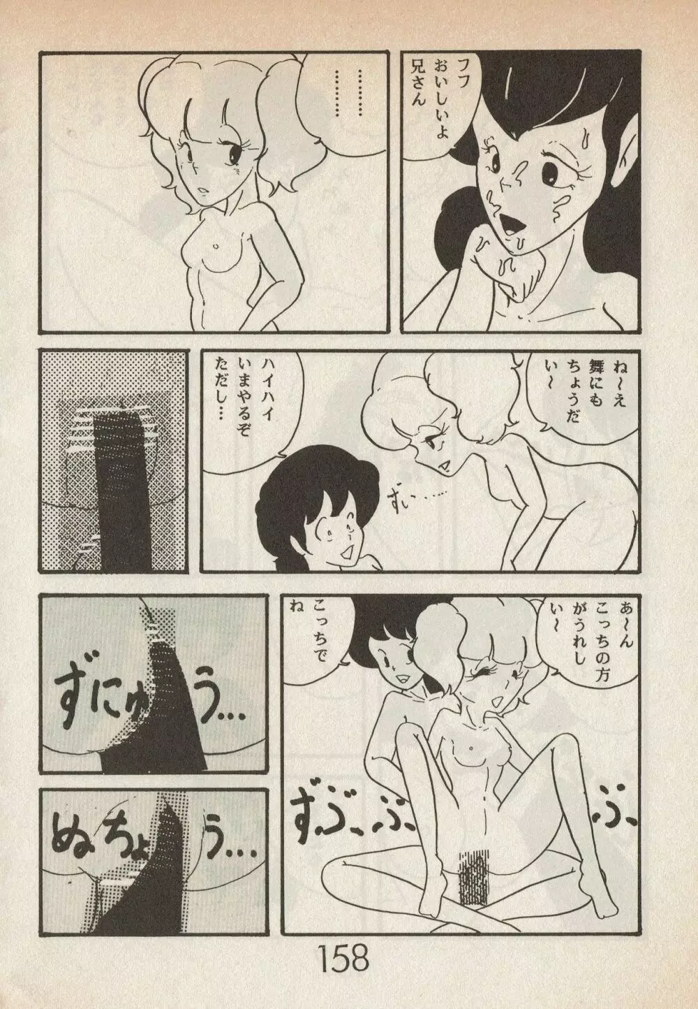 美少女コミック LEMONADE 創刊号 158ページ