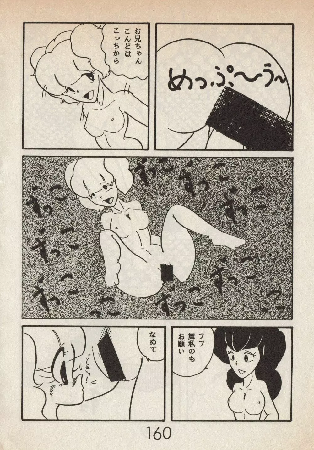 美少女コミック LEMONADE 創刊号 160ページ