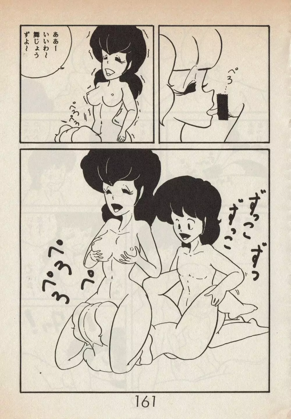美少女コミック LEMONADE 創刊号 161ページ