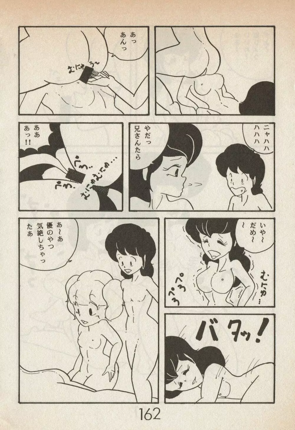 美少女コミック LEMONADE 創刊号 162ページ