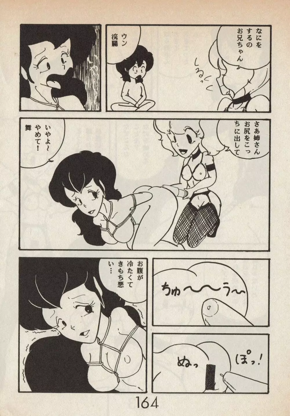 美少女コミック LEMONADE 創刊号 164ページ