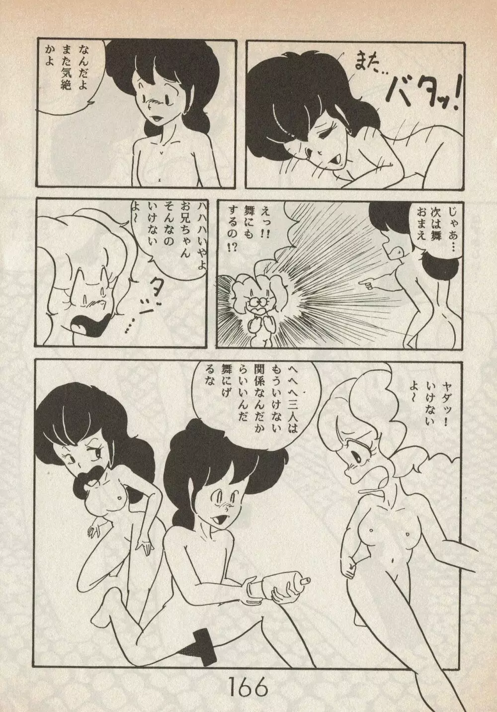 美少女コミック LEMONADE 創刊号 166ページ