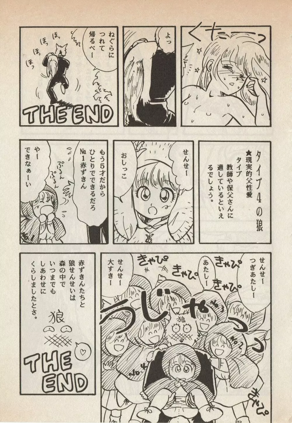 美少女コミック LEMONADE 創刊号 187ページ