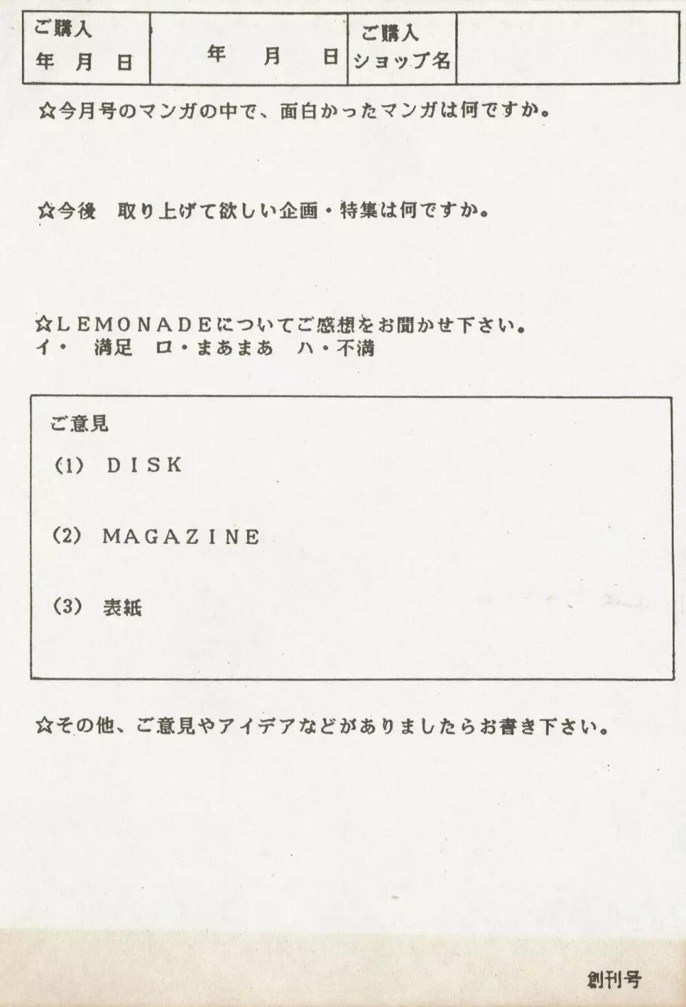 美少女コミック LEMONADE 創刊号 199ページ