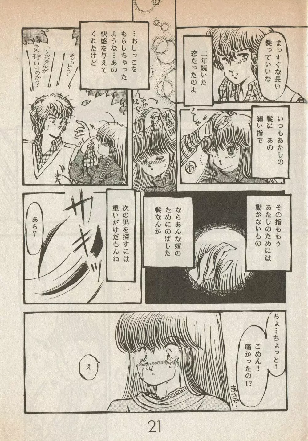 美少女コミック LEMONADE 創刊号 21ページ