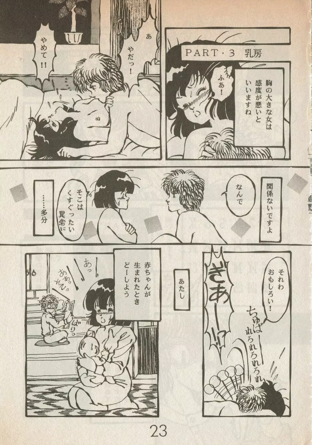 美少女コミック LEMONADE 創刊号 23ページ