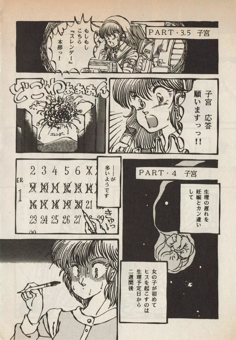 美少女コミック LEMONADE 創刊号 24ページ
