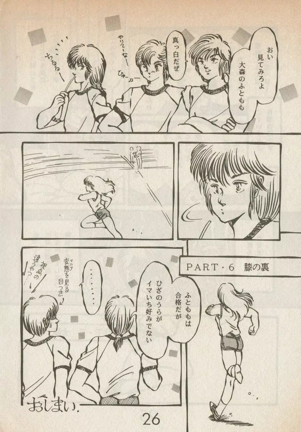美少女コミック LEMONADE 創刊号 26ページ