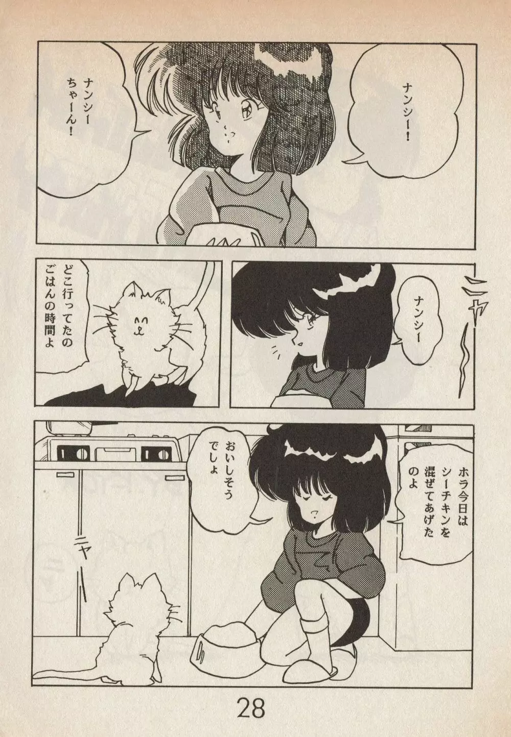 美少女コミック LEMONADE 創刊号 28ページ
