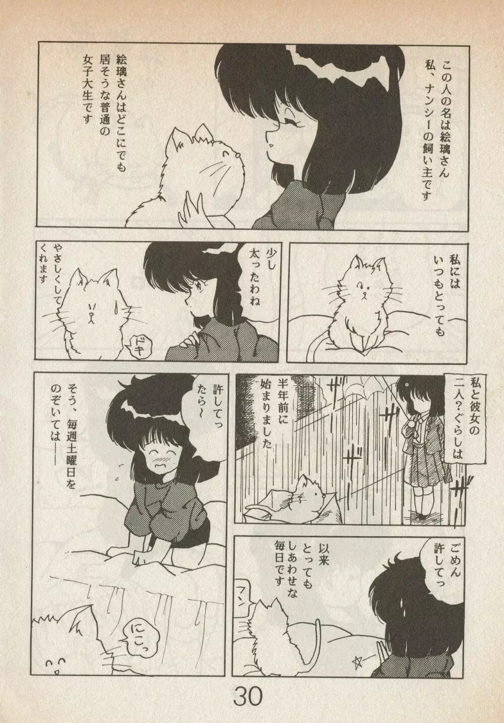 美少女コミック LEMONADE 創刊号 30ページ