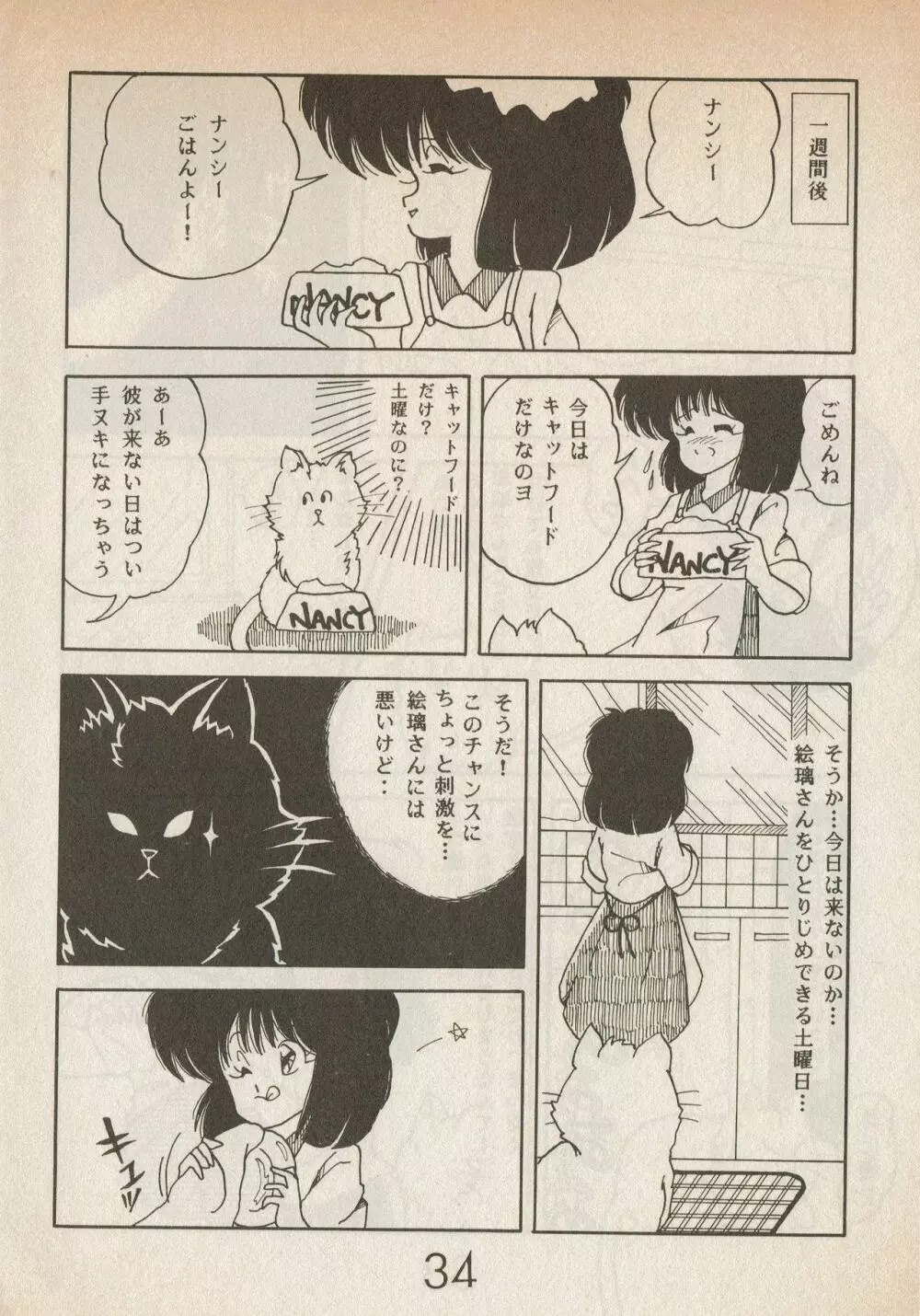 美少女コミック LEMONADE 創刊号 34ページ