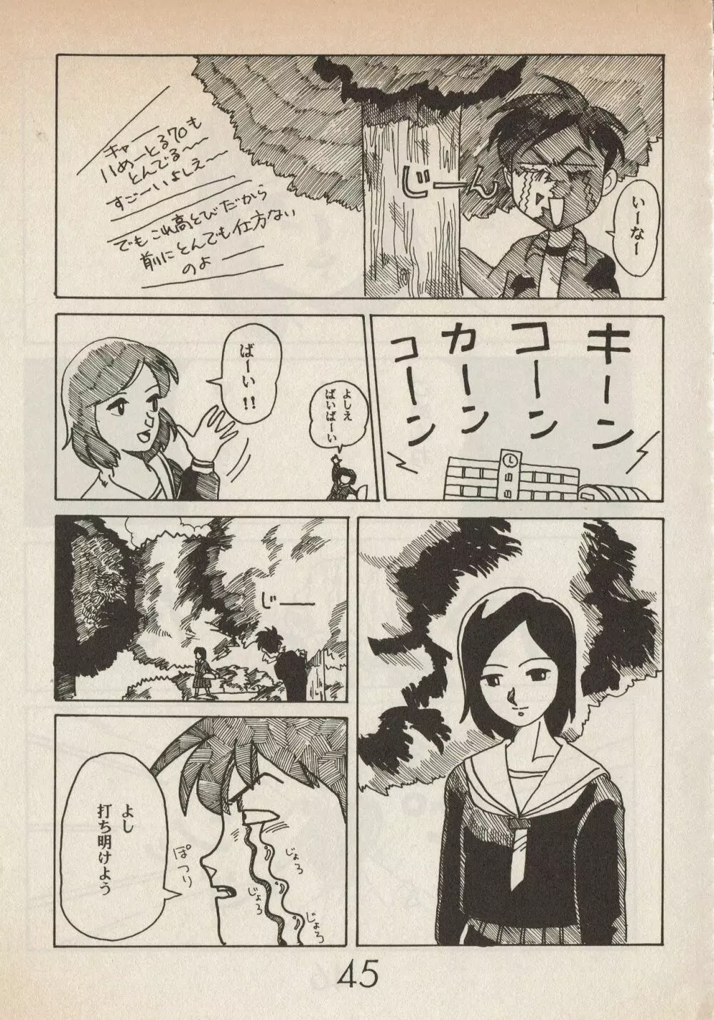 美少女コミック LEMONADE 創刊号 45ページ