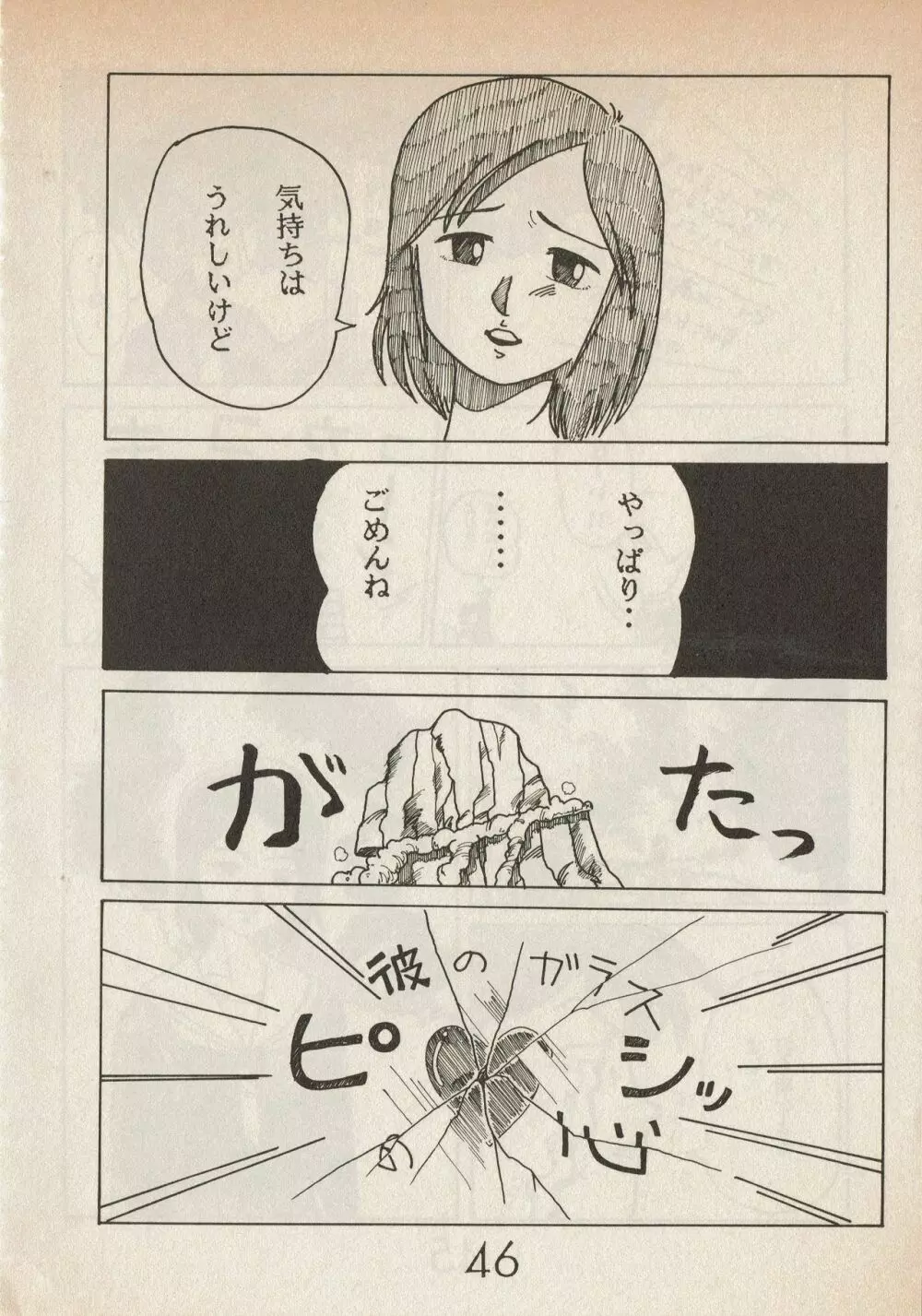 美少女コミック LEMONADE 創刊号 46ページ