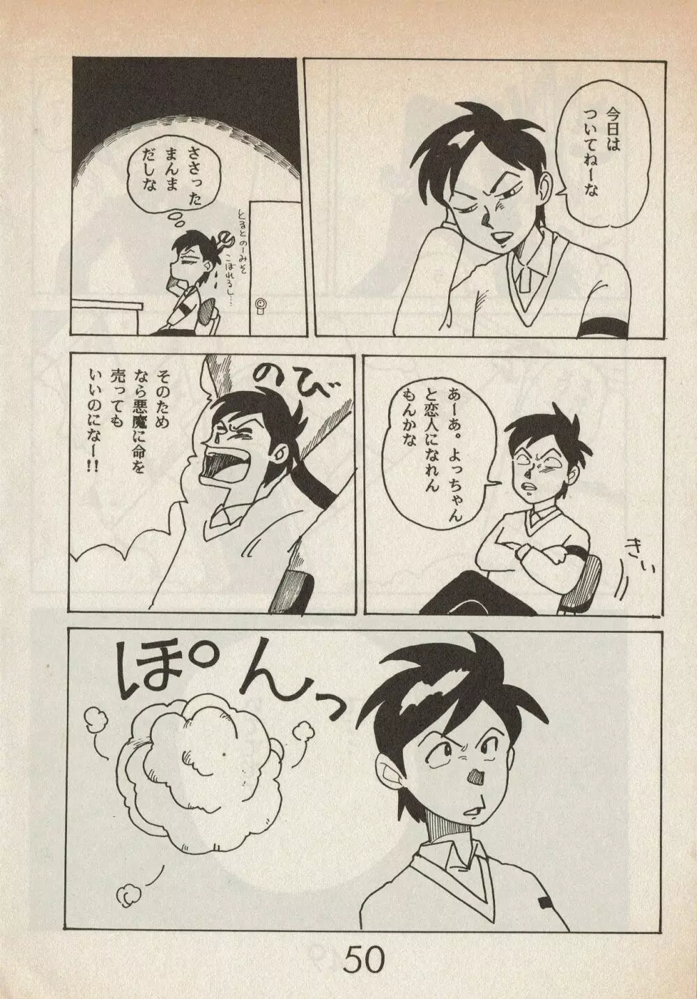 美少女コミック LEMONADE 創刊号 50ページ