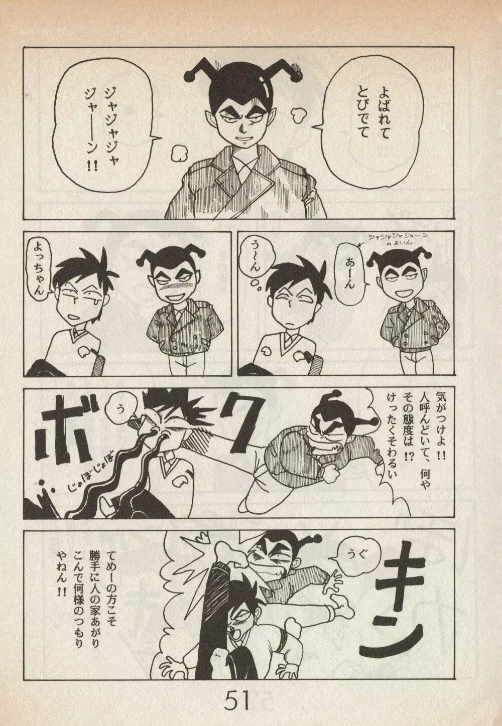 美少女コミック LEMONADE 創刊号 51ページ