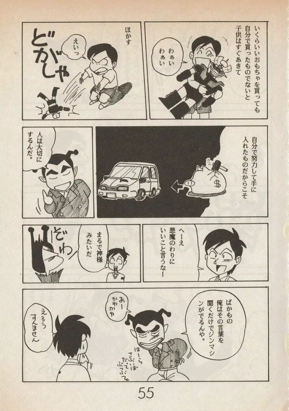 美少女コミック LEMONADE 創刊号 55ページ
