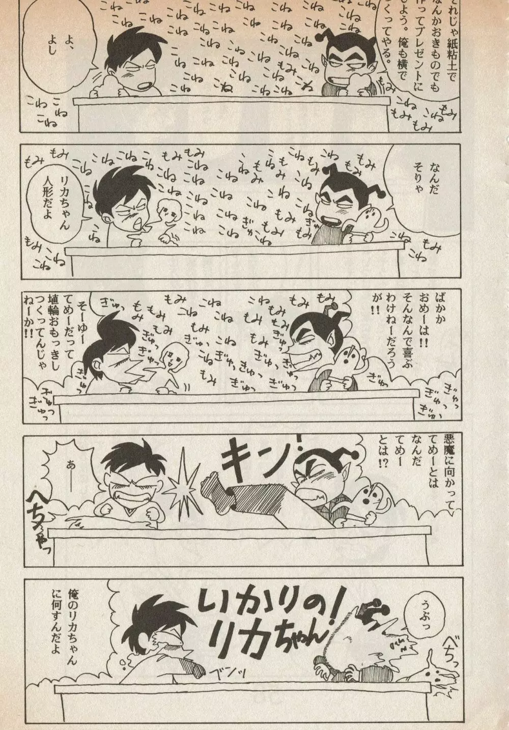 美少女コミック LEMONADE 創刊号 57ページ