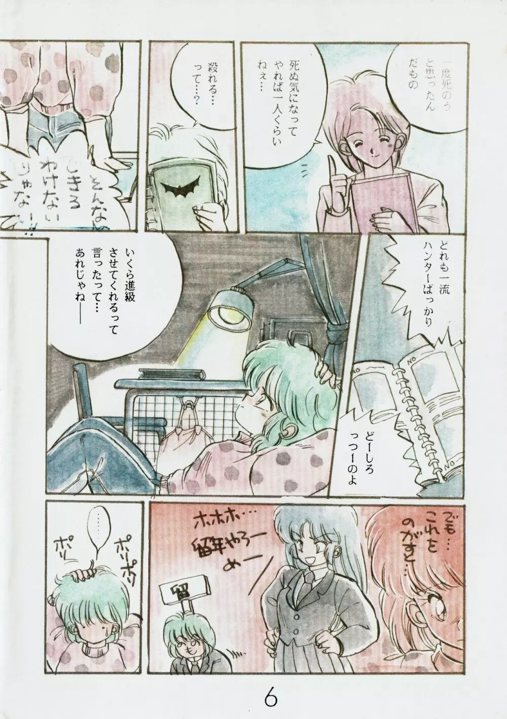 美少女コミック LEMONADE 創刊号 6ページ