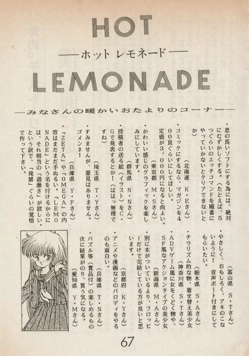 美少女コミック LEMONADE 創刊号 67ページ