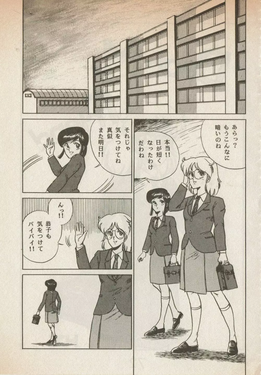 美少女コミック LEMONADE 創刊号 71ページ
