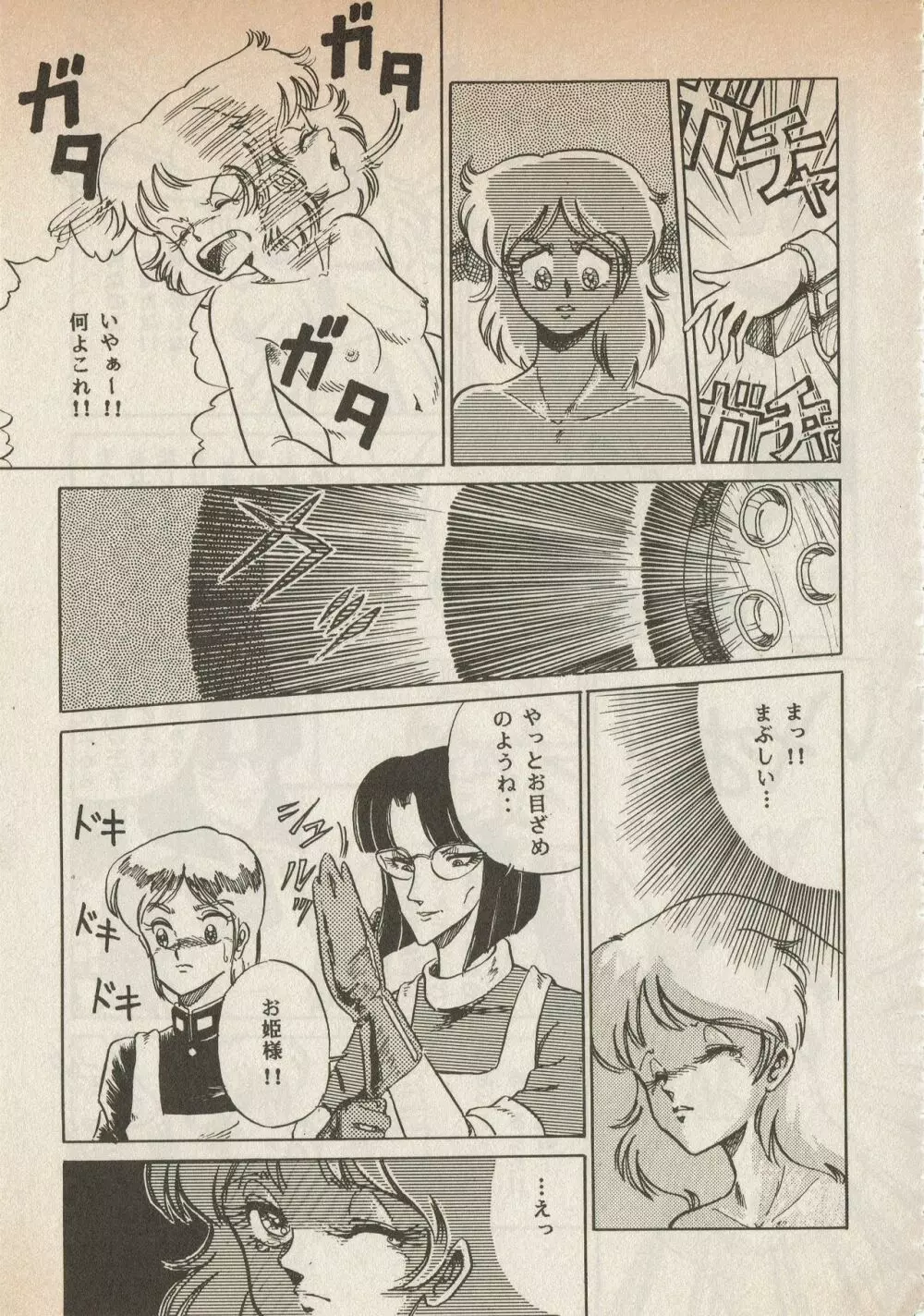美少女コミック LEMONADE 創刊号 75ページ