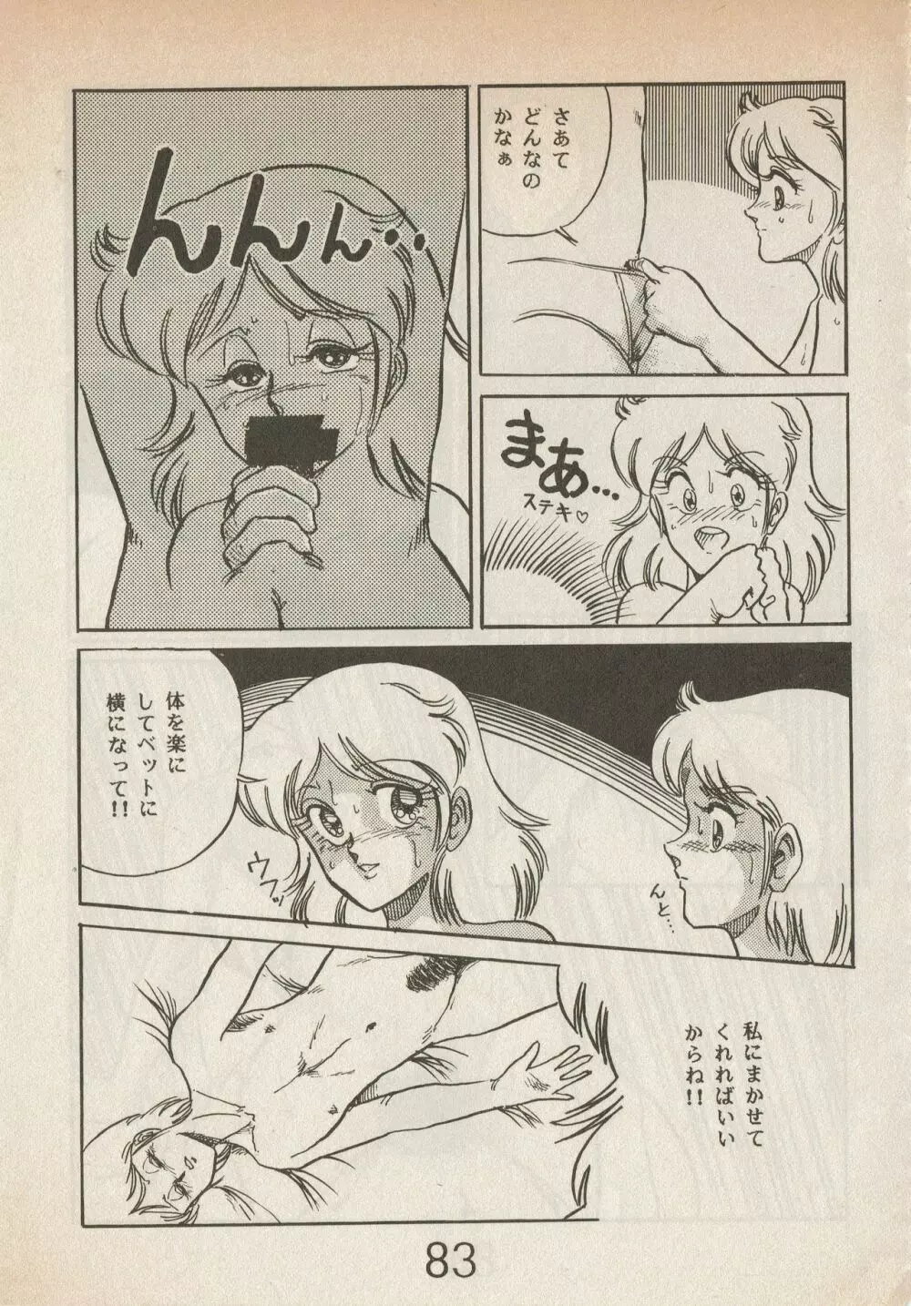 美少女コミック LEMONADE 創刊号 83ページ