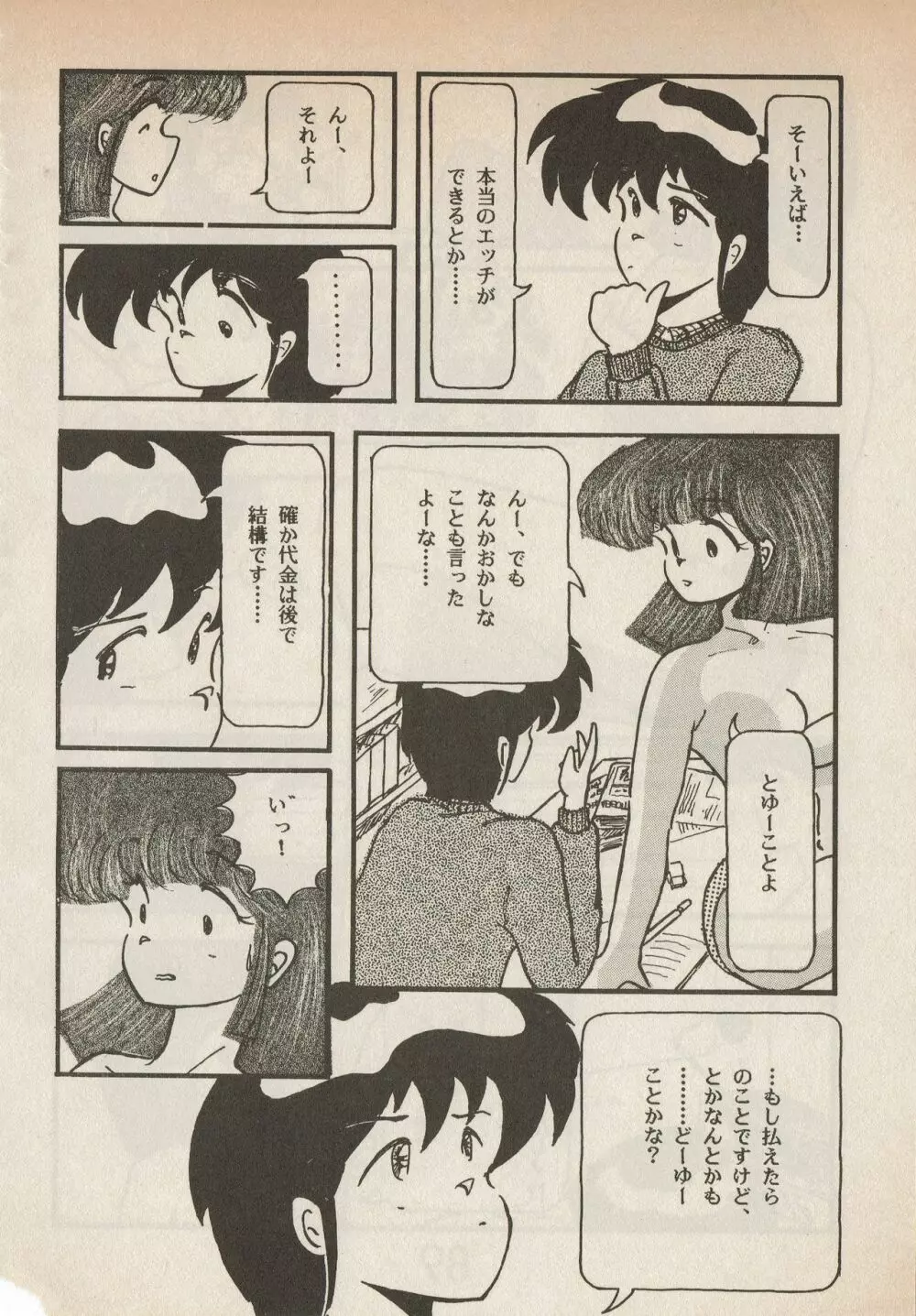 美少女コミック LEMONADE 創刊号 90ページ