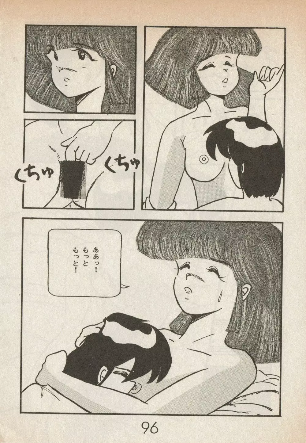 美少女コミック LEMONADE 創刊号 96ページ