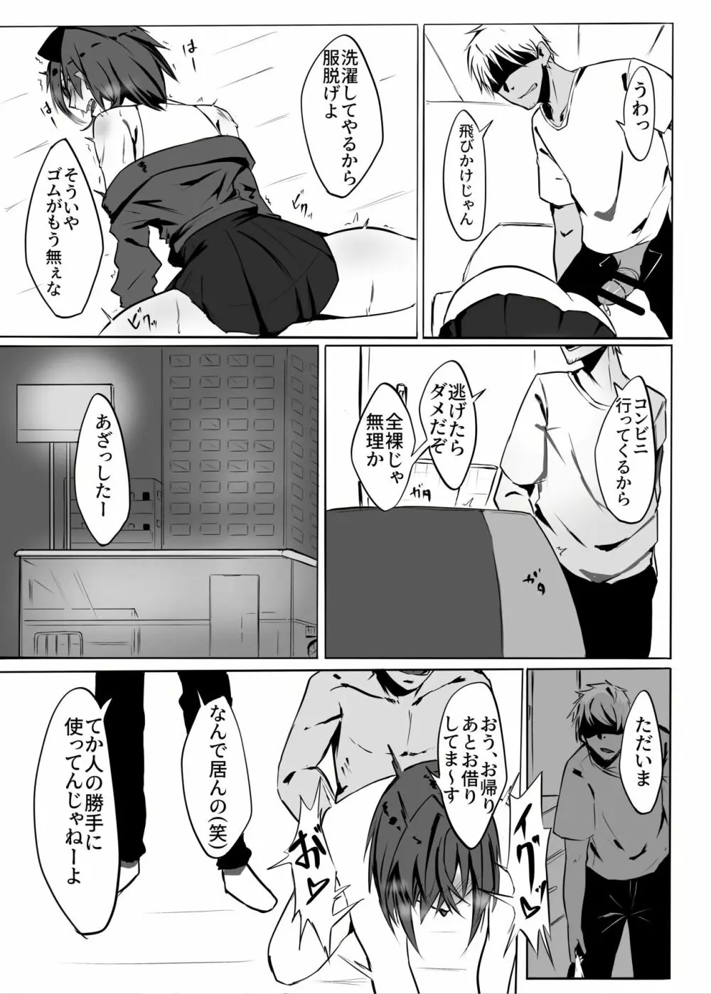 錬金バレ 11ページ