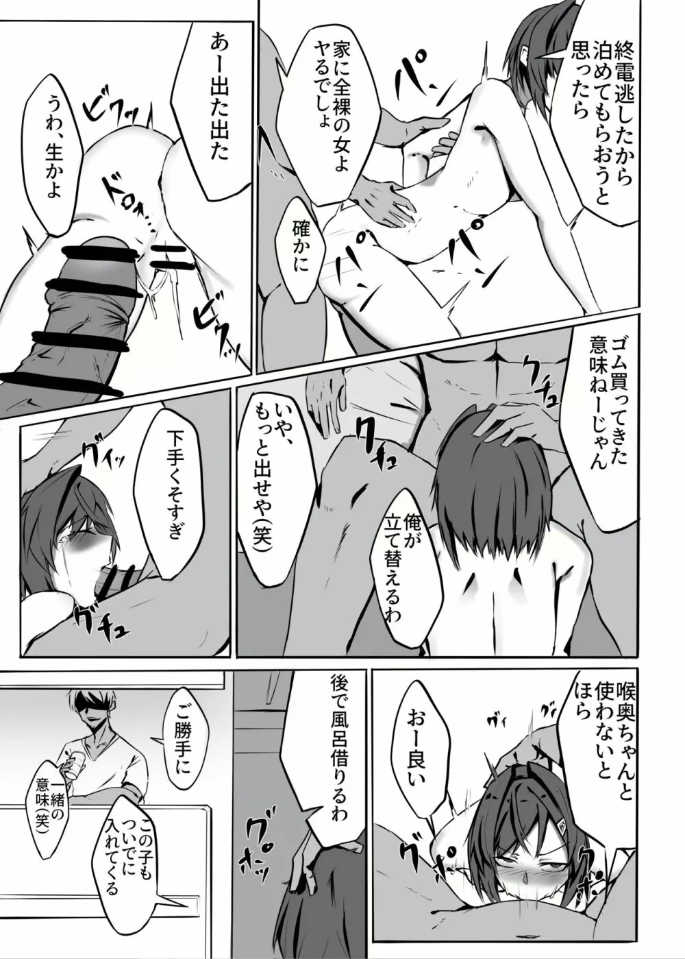 錬金バレ 12ページ