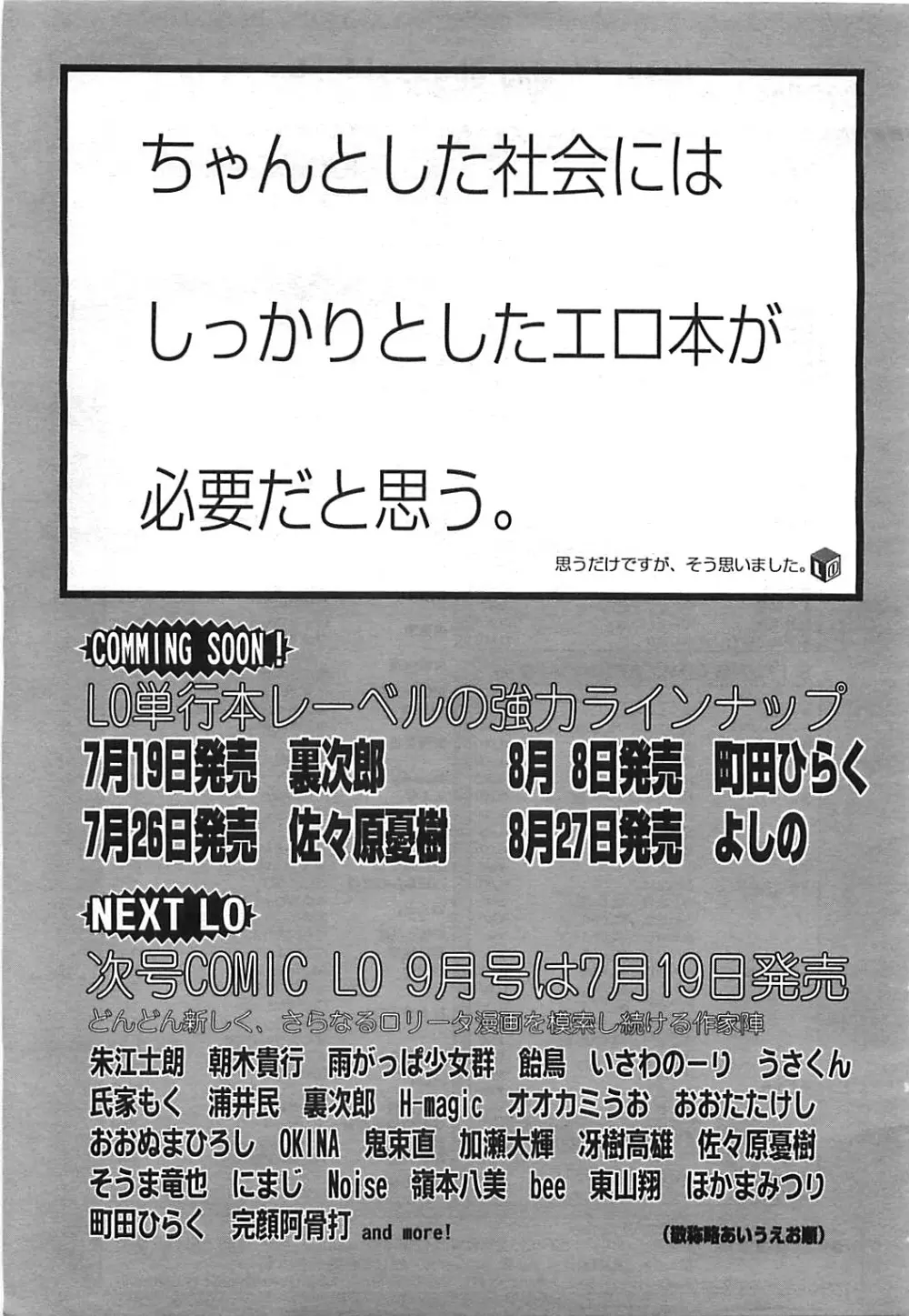COMIC LO 2008年8月号 Vol.53 314ページ