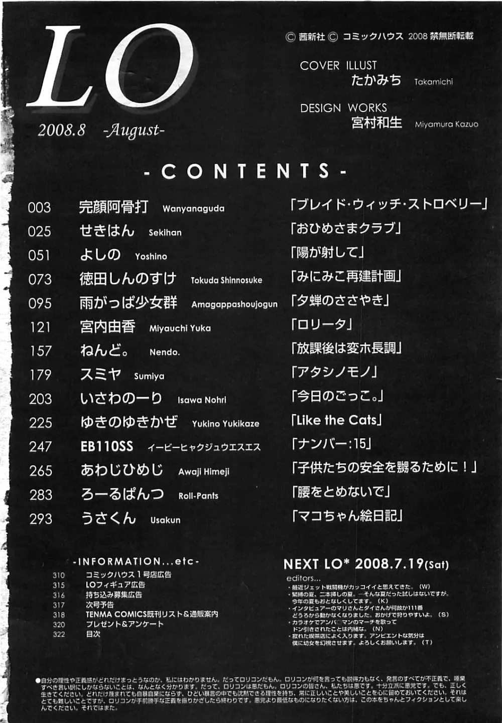 COMIC LO 2008年8月号 Vol.53 317ページ