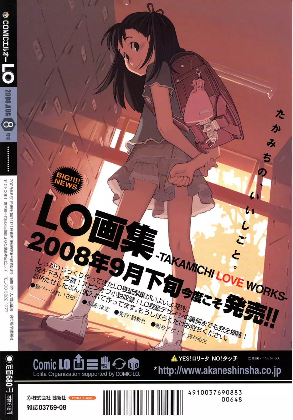COMIC LO 2008年8月号 Vol.53 320ページ