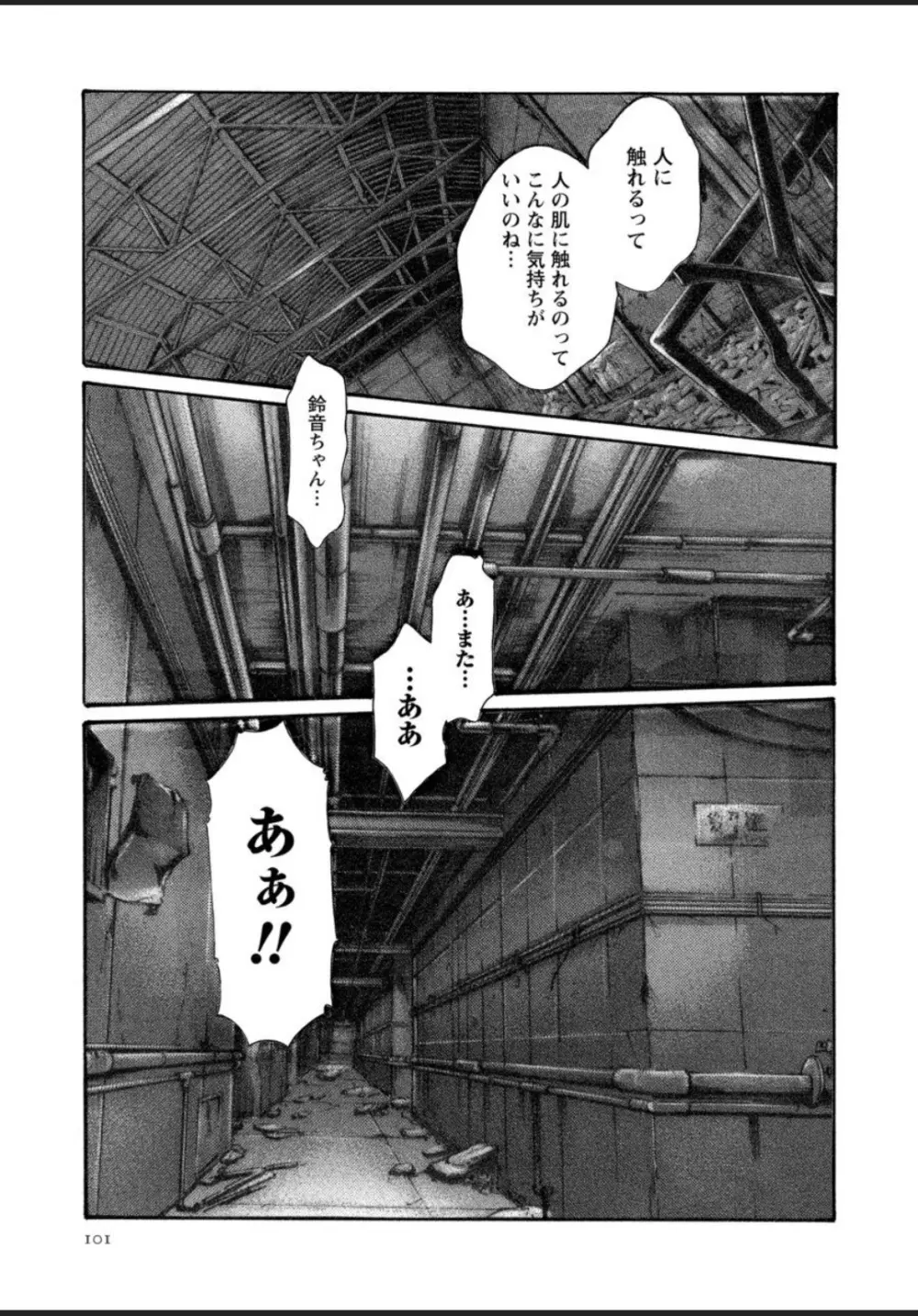 寄性獣医・鈴音 12 101ページ