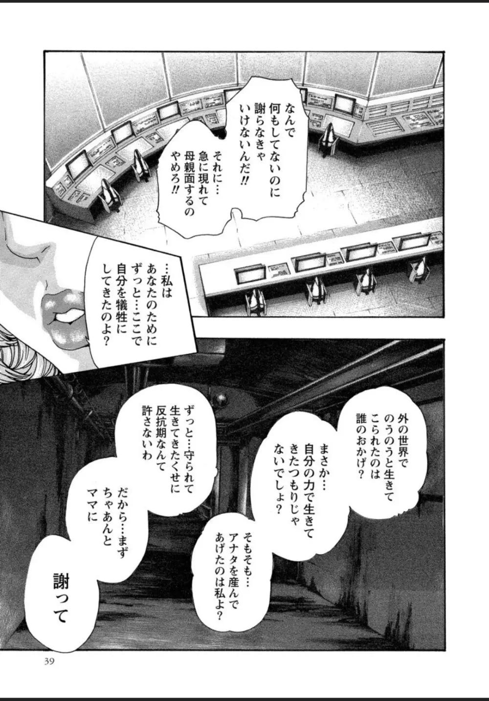 寄性獣医・鈴音 12 39ページ