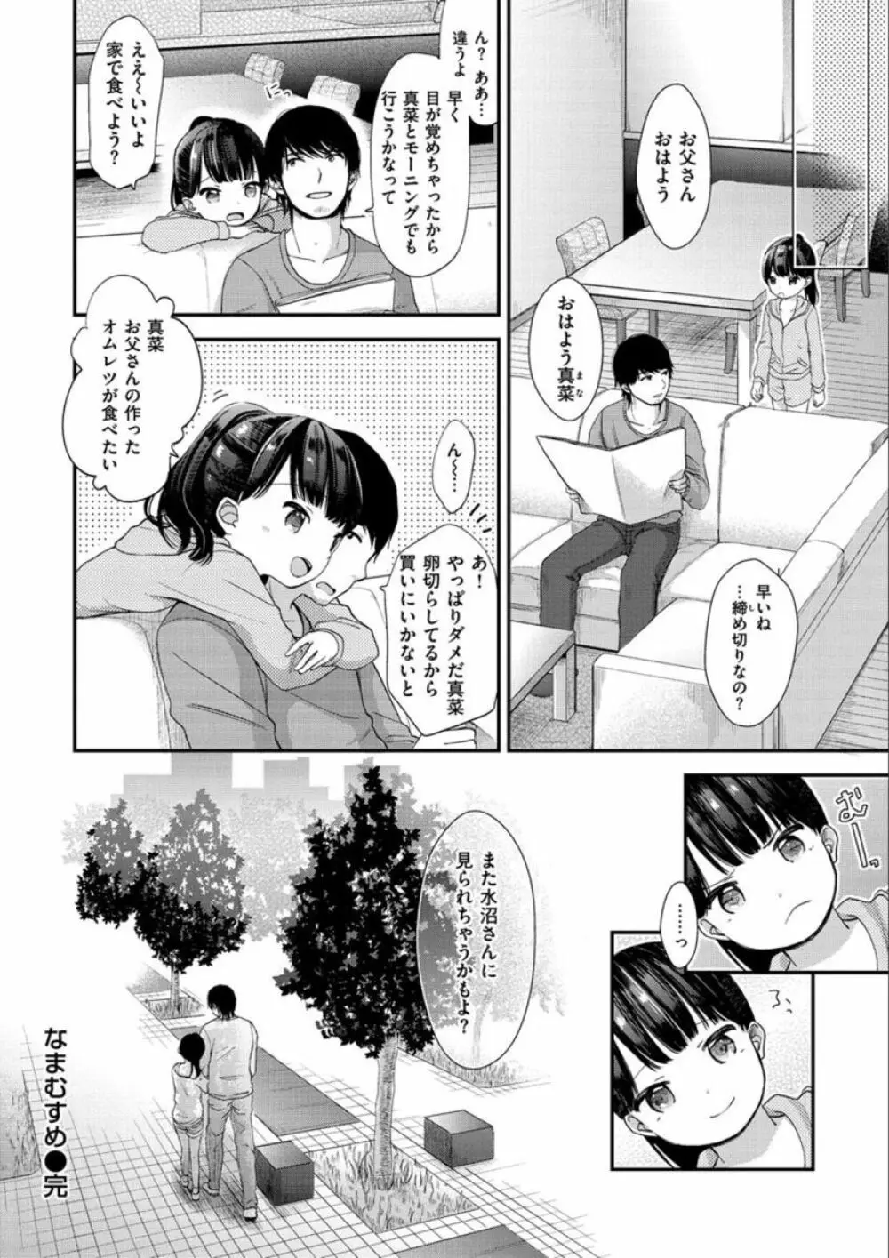 なまむすめ 144ページ