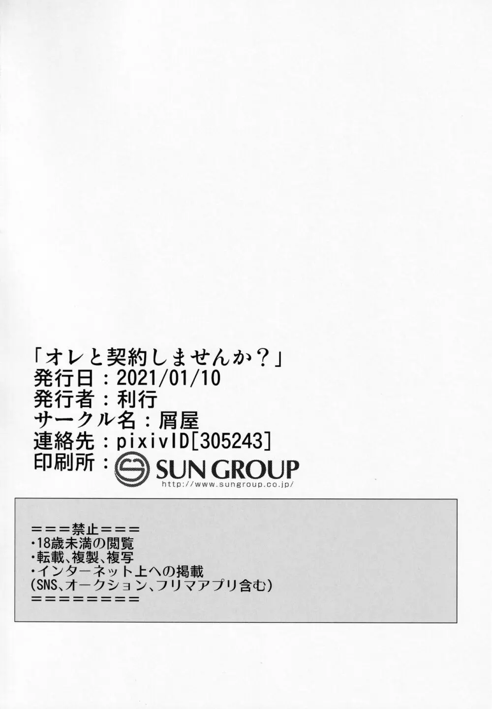 オレと契約しませんか? 29ページ