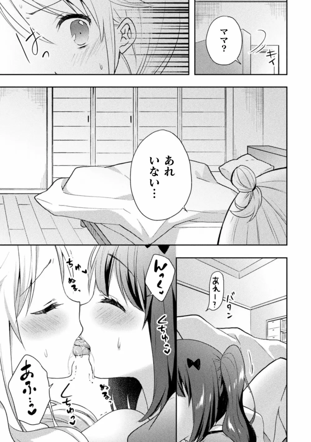 ママ活百合えっち Vol.1 19ページ