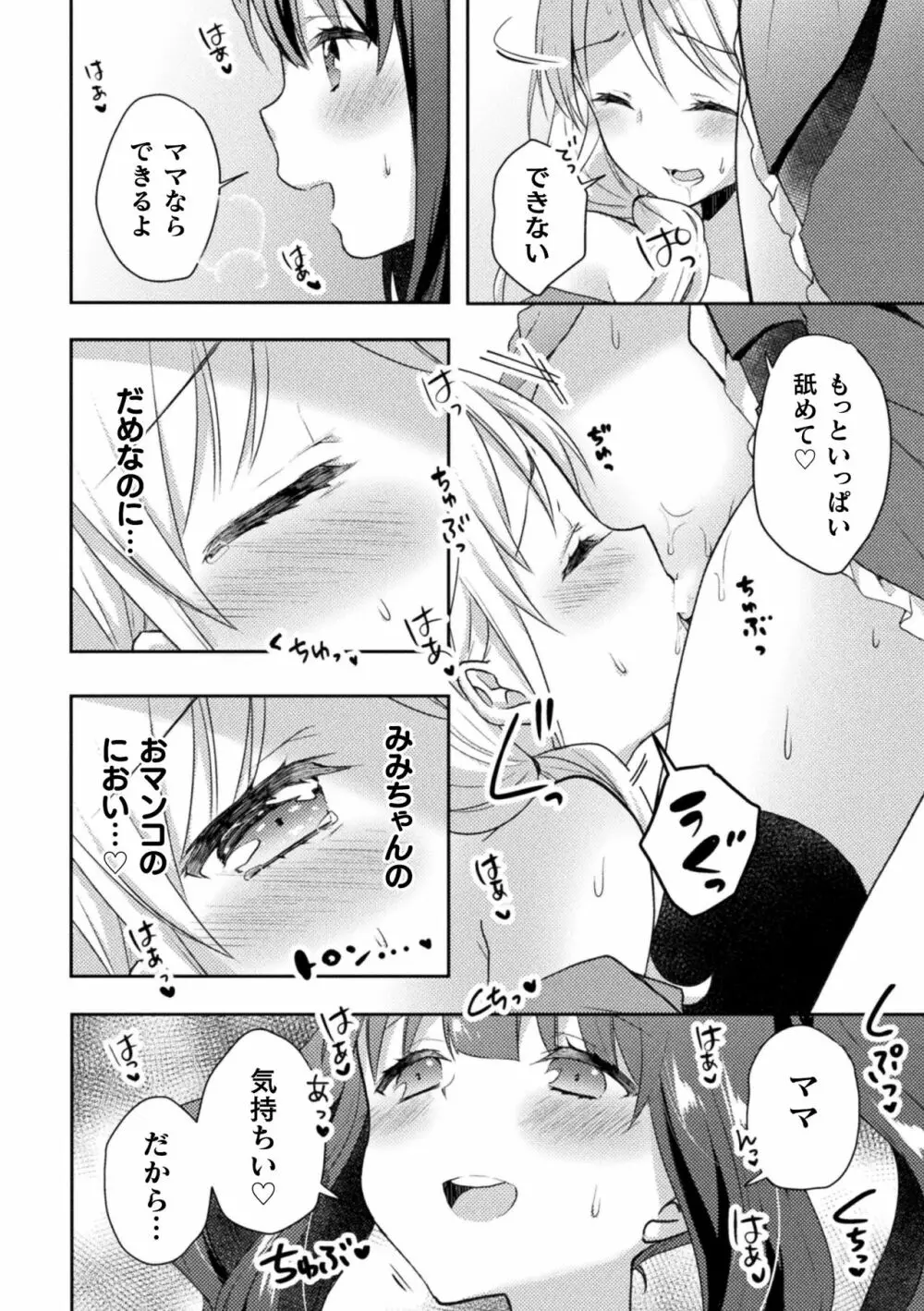 ママ活百合えっち Vol.1 22ページ