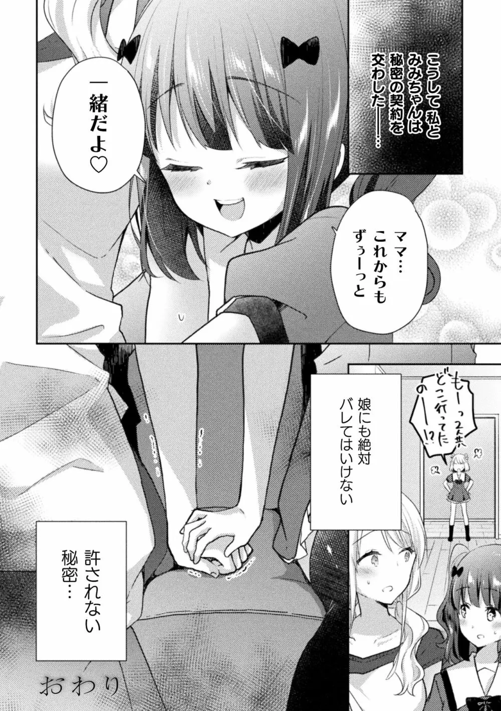 ママ活百合えっち Vol.1 26ページ