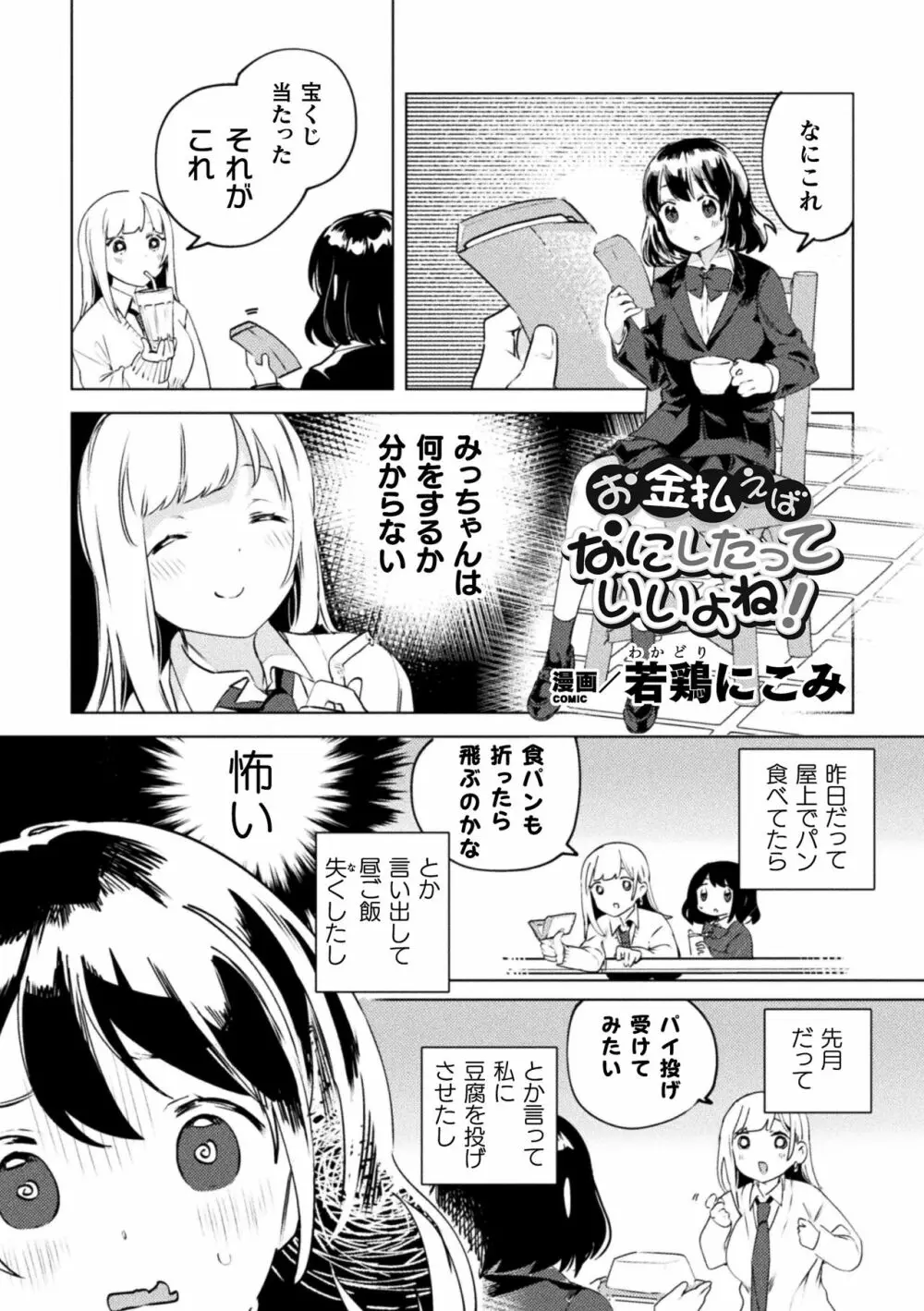 ママ活百合えっち Vol.1 27ページ