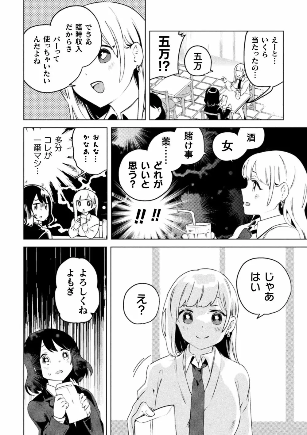 ママ活百合えっち Vol.1 28ページ