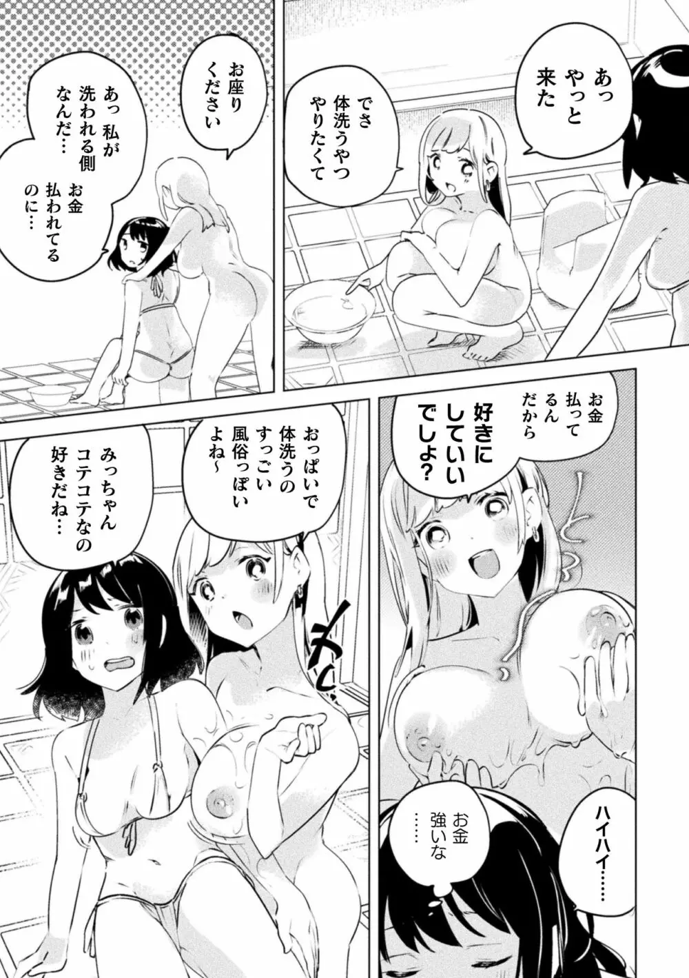 ママ活百合えっち Vol.1 33ページ