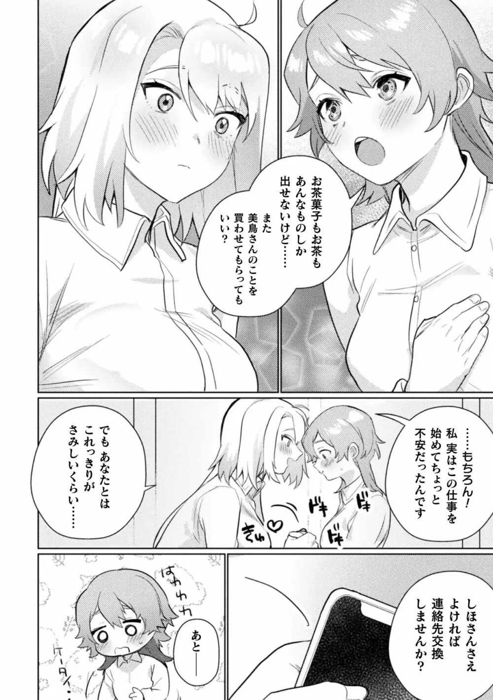 ママ活百合えっち Vol.1 68ページ