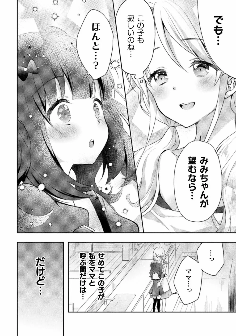 ママ活百合えっち Vol.1 8ページ