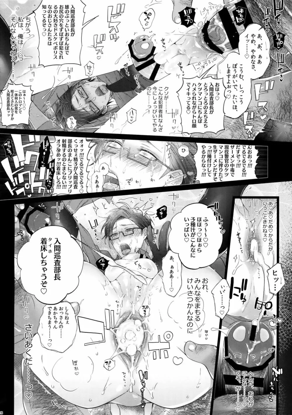 モブディビ本パワーアップ!!! 27ページ