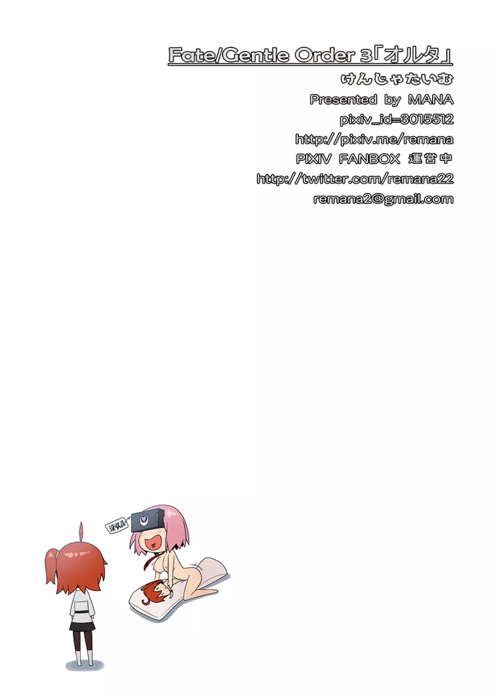 Fate/Gentle Order 3「オルタ」 17ページ