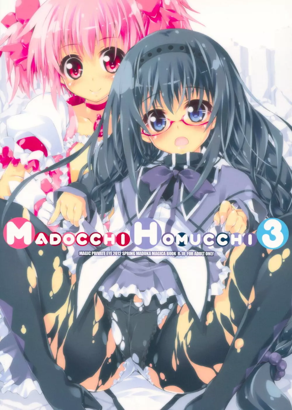 MADOCCHI HOMUCCHI 3 24ページ