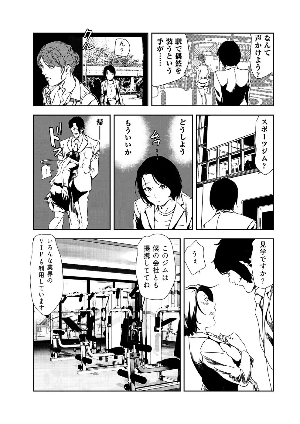 肉秘書・友紀子 36 14ページ