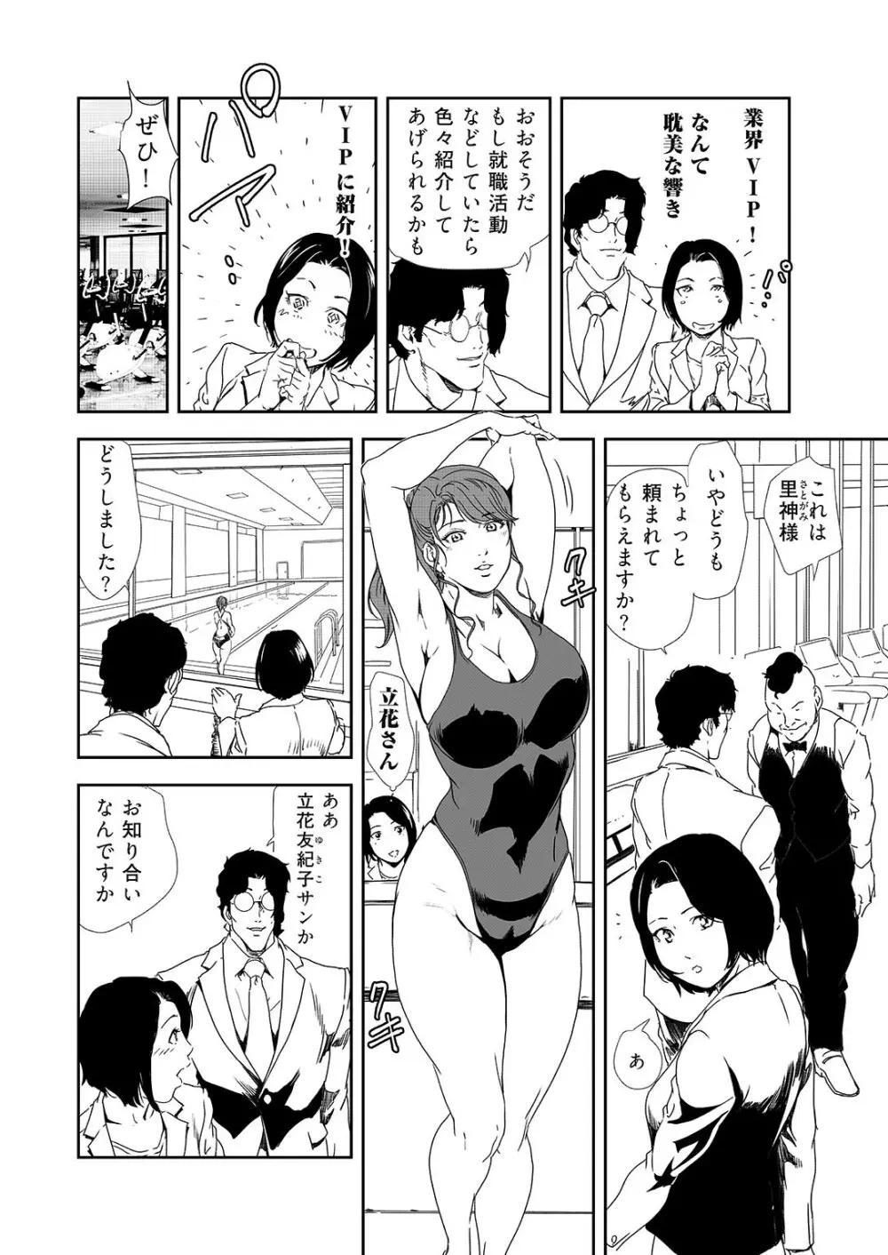 肉秘書・友紀子 36 15ページ